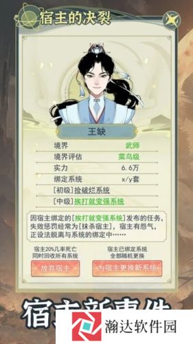 穿越者系统模拟游戏下载