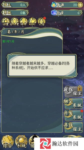 穿越者系统模拟游戏图片8