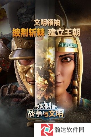 战争与文明世纪天成官方版下载