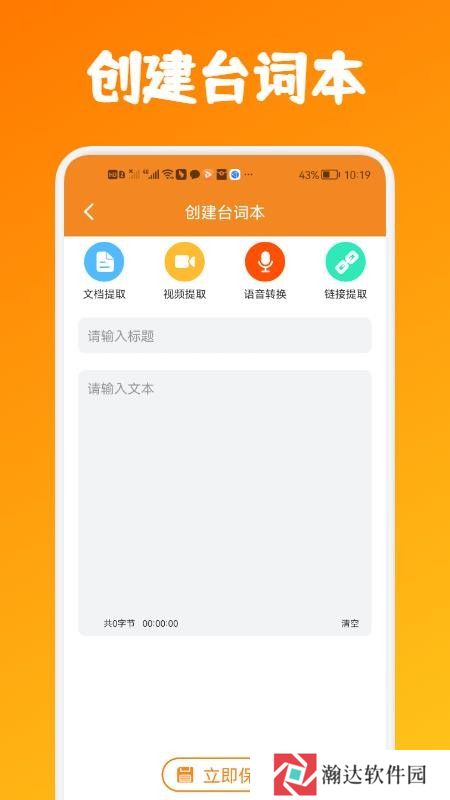 提词器全能王