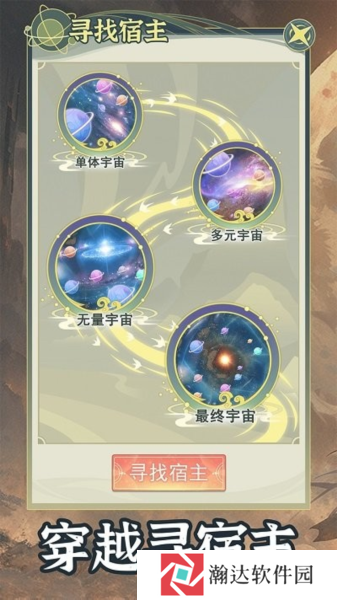 穿越者系统模拟游戏图片13