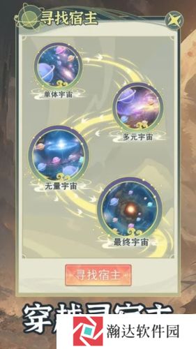 穿越者系统模拟游戏下载