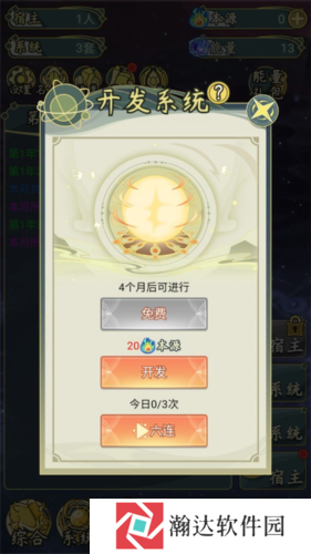 穿越者系统模拟游戏图片5