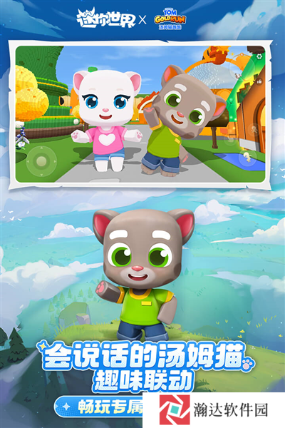 迷你世界合并版下载免费安装