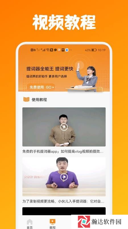 提词器全能王