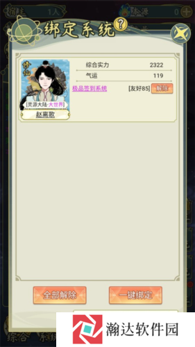 穿越者系统模拟游戏图片4