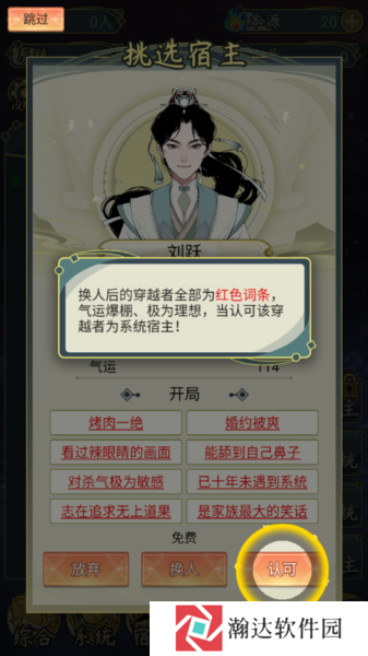 穿越者系统模拟游戏图片10