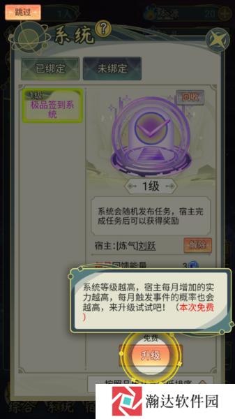 穿越者系统模拟游戏图片11