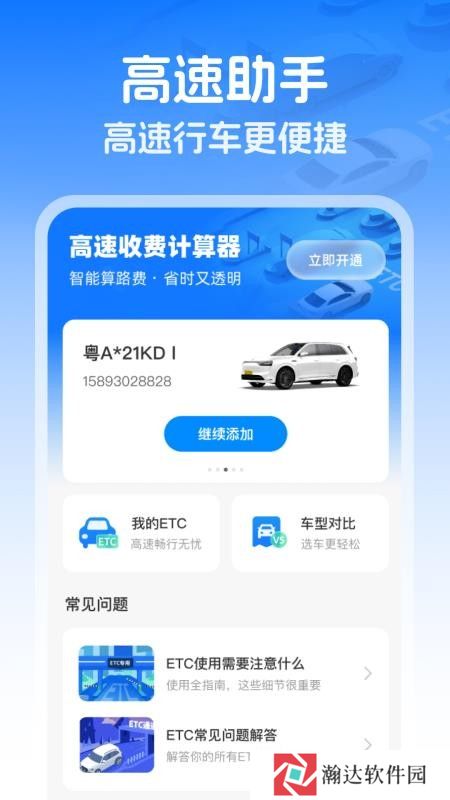 高速智能ETC