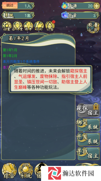 穿越者系统模拟游戏图片12